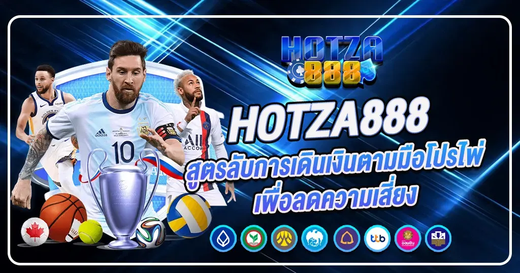 HOTZA888 สูตรลับการเดินเงินตามมือโปรไพ่เพื่อลดความเสี่ยง